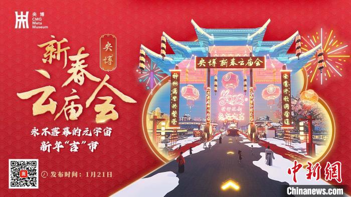 中央广播电视总台“央博”数字文化艺术博物馆上线