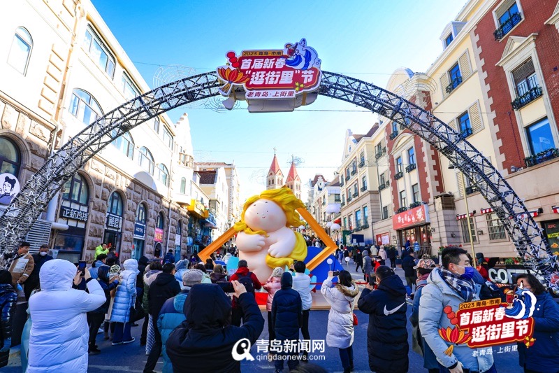 新春就要“逛街里”！青岛首届逛街里节来啦！