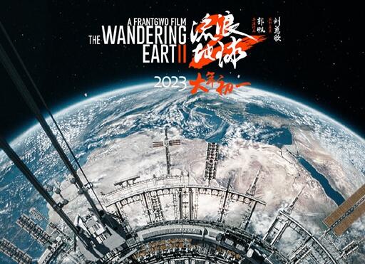 2022年度青岛影视业发展奖补项目公示：《流浪地球2》等7部作品获奖补