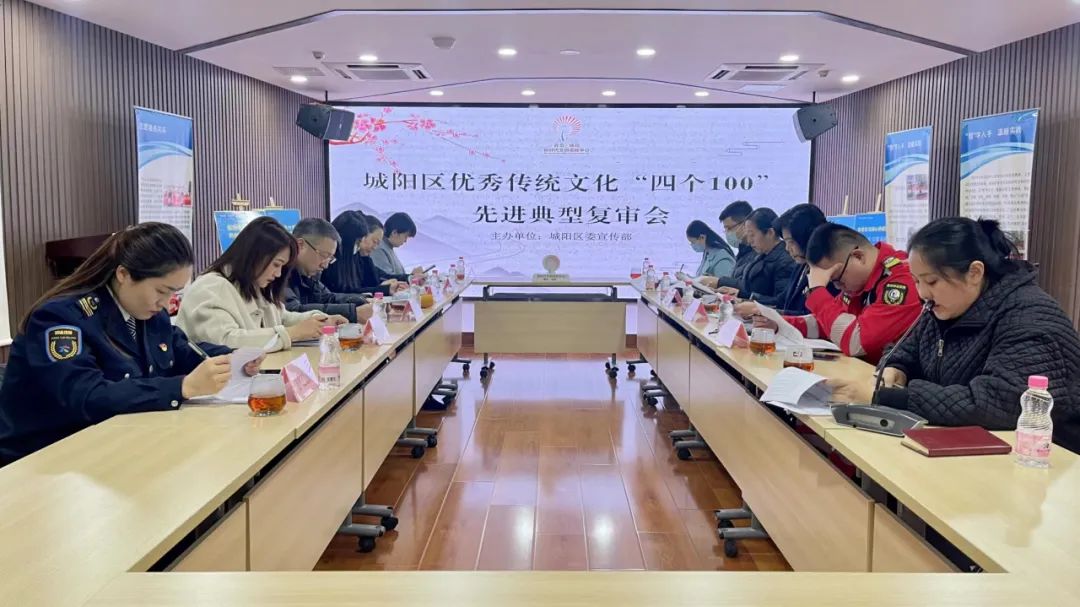 <b>文化“两创”看城阳——城阳区召开优秀传统文化“四个100”先进典型复审会</b>
