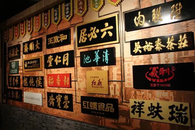 老字号如何持续“潮”？