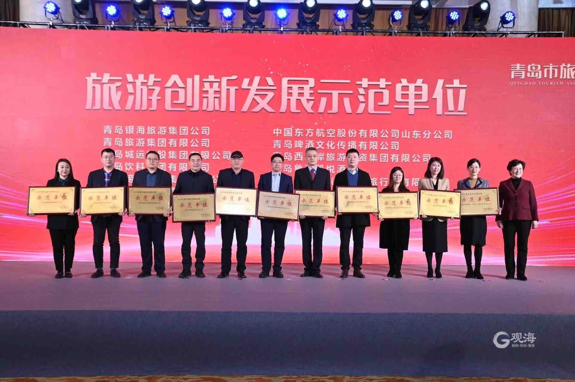 2022年青岛旅游创新发展示范单位、个人获奖名单公布