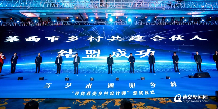 如何谱写＂莱西版＂和美乡村? 1500余名顶尖设计师给出新建议