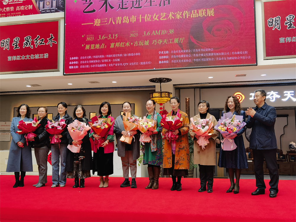 <b>“艺术走进生活——迎三八青岛市十位女艺术家作品联展”开幕</b>
