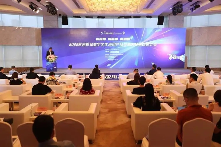 2023青岛数字文化应用发展大会将于4月6日在青岛西海岸新区举办