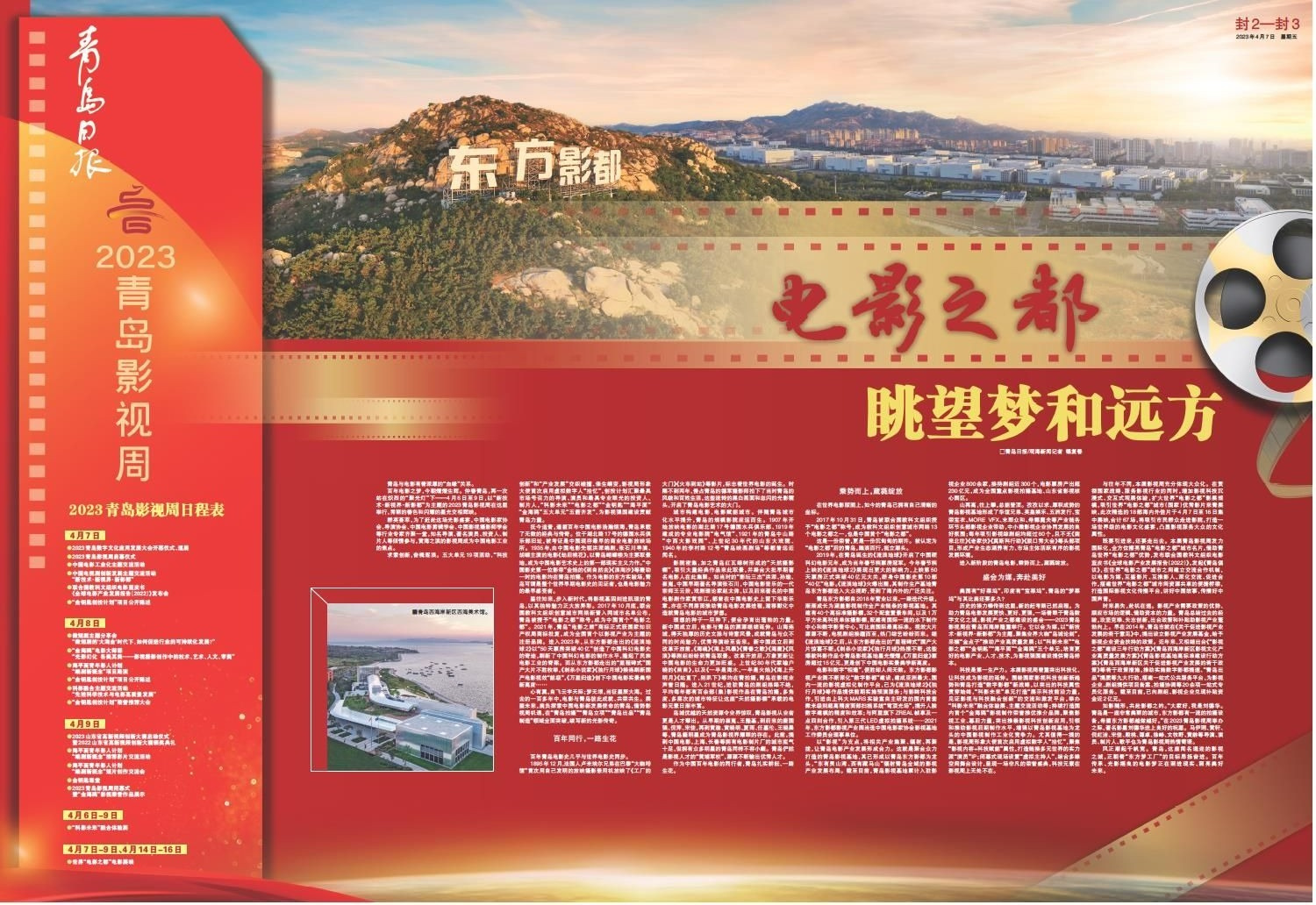 2023青岛影视周：电影之都，眺望梦和远方