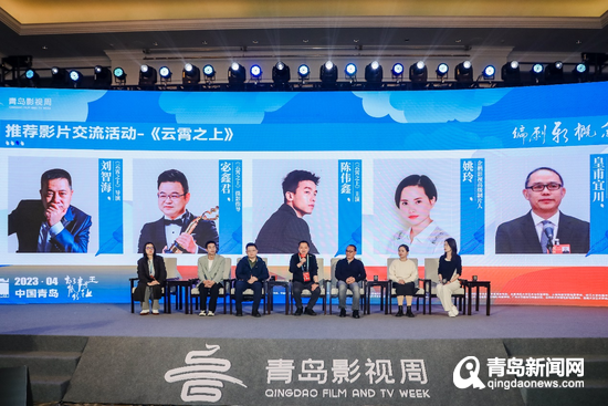 2023青岛影视周“海平面”青年影人计划单元“编剧新概念”推荐影片交流活动