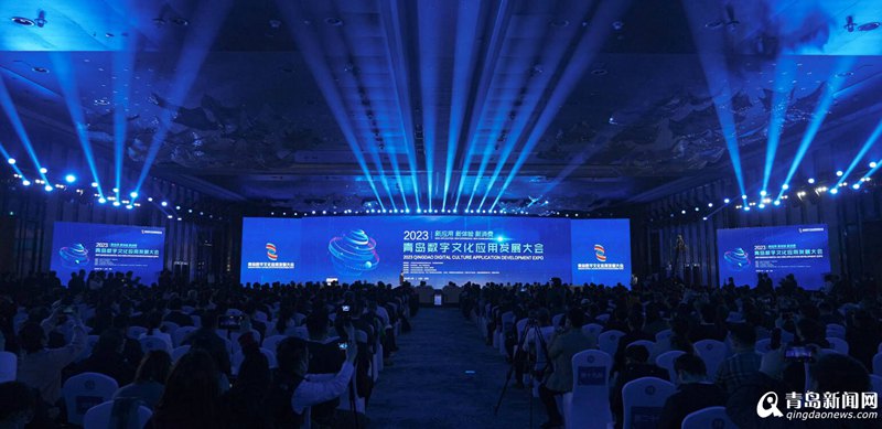 全国首个专注于数字文化领域的综合性大会 给青岛带来了什么？