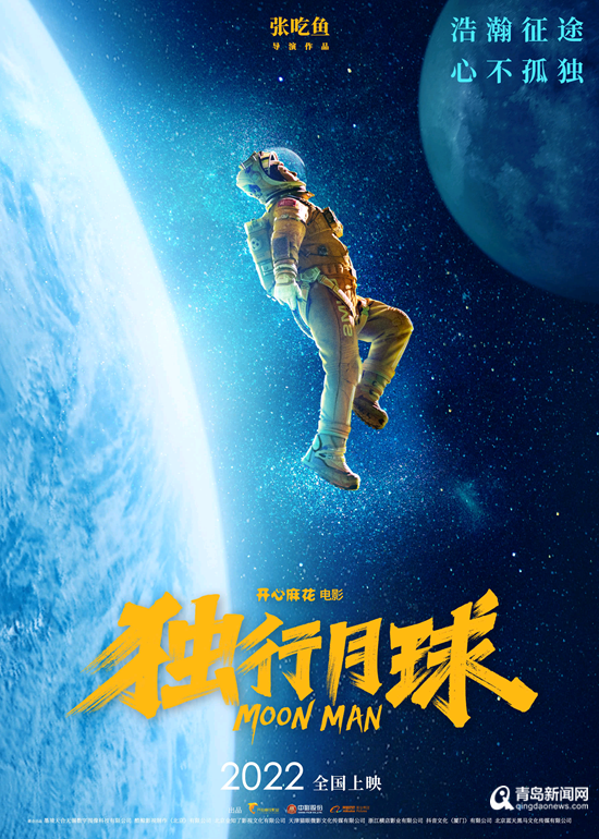 续写青岛影视传奇！＂登月＂后，开心麻花《超能一家人》官宣定档