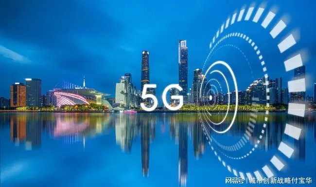 两部门：到2025年我国旅游场所5G网络建设基本完善