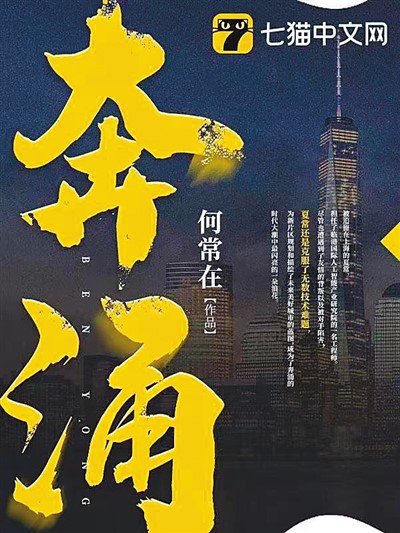 《2022中国网络文学蓝皮书》发布 网络文学主流化精品化加快