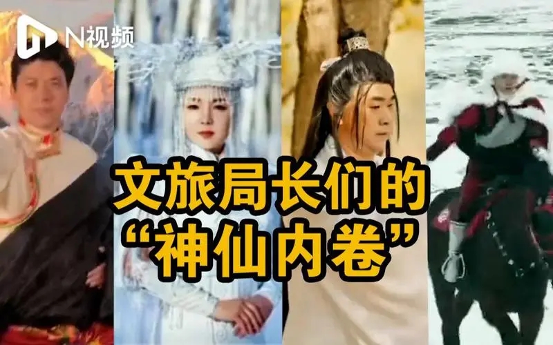 文旅局长从幕后“卷”到了台前 出游数据狂飙