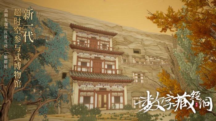 从“永久保存”到“交互体验”，“数字敦煌”共情“Z世代”