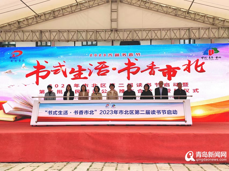 2023年市北区第二届“读书节”启动 近万名读者开启“青阅万马”万人马拉松读书活动