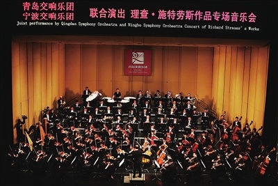 青岛、宁波交响乐团联合演出 以乐会友促进交流合作
