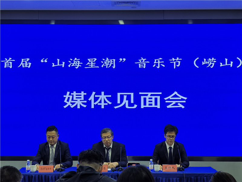 官宣！2023首届山海星潮音乐节（崂山）将于7月22日开幕