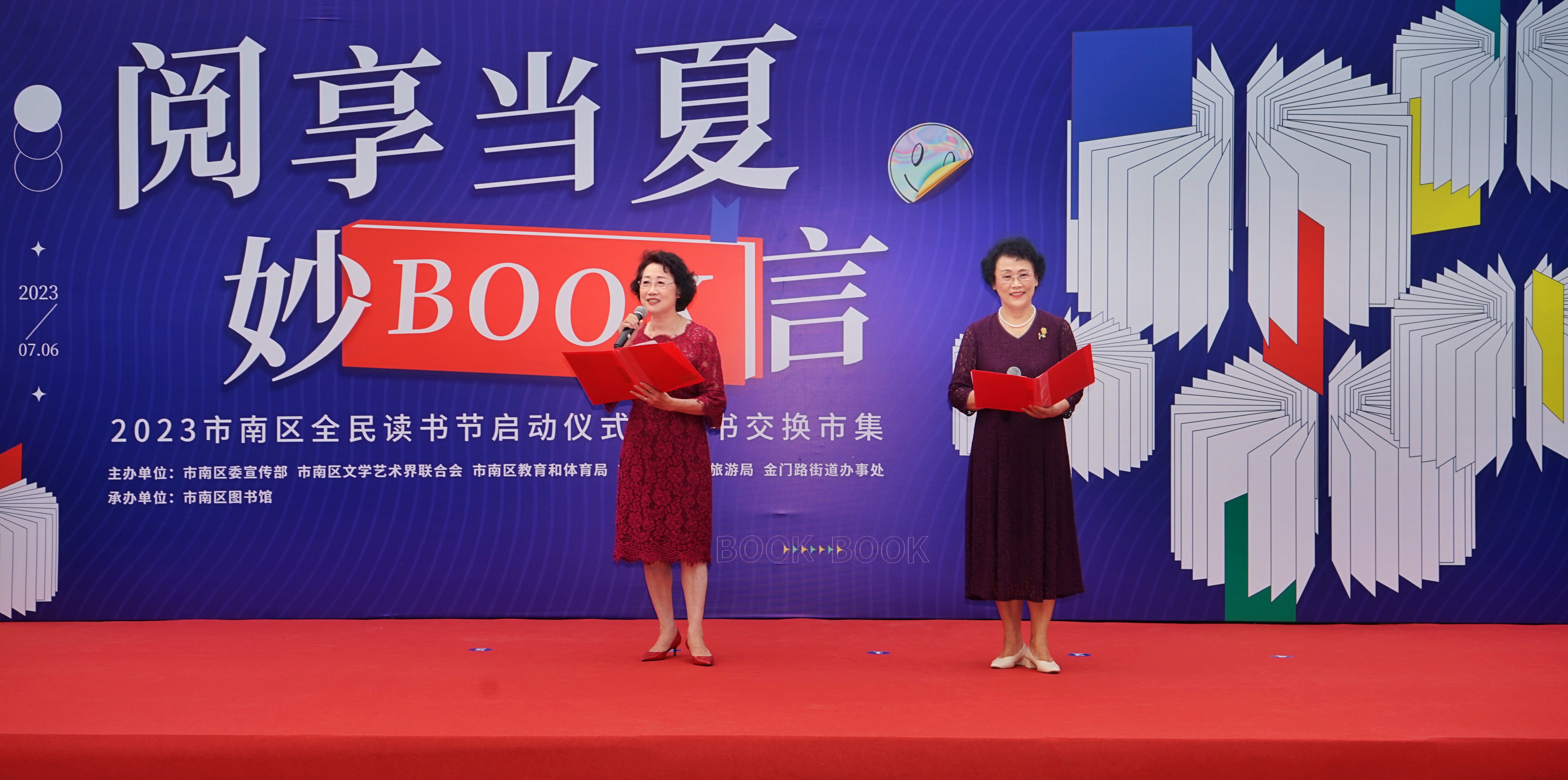 阅享当夏 妙BOOK言 2023市南区全民读书节正式启动！