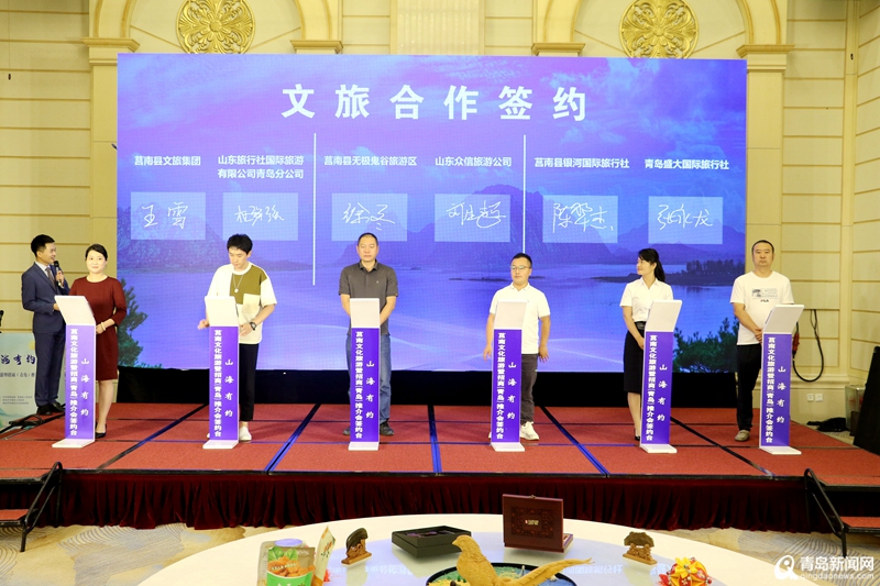 “山海有约”莒南文化旅游暨招商（青岛）推介会成功举办