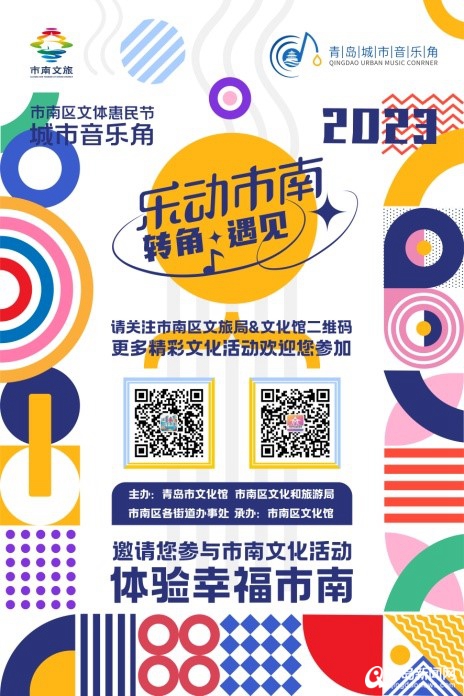 市南区“城市音乐角”社区音乐节为辖区居民送去夏日“清凉”体验