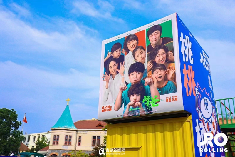 黄渤回家“搞市” 广场沸腾了！青岛老城开启更多潮玩可能性