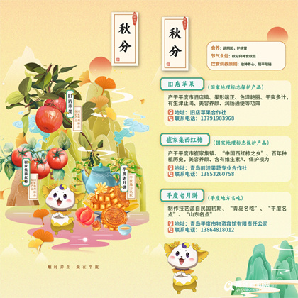 跟随节气小精灵 邂逅青岛平度“二十四节气养生美食”