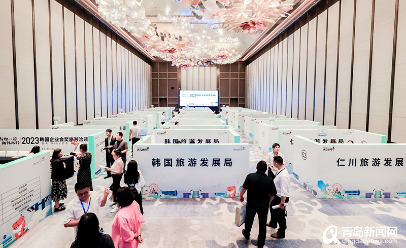 韩国来青举办推介会 开拓中韩企业会奖旅游市场
