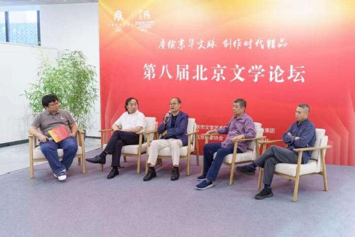 赓续京华文脉 第八届北京文学论坛举行