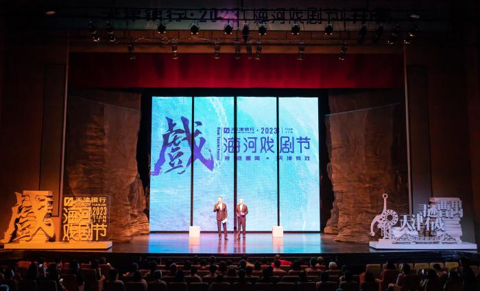 中外佳作汇聚 <font color='red'>2023</font>海河戏剧