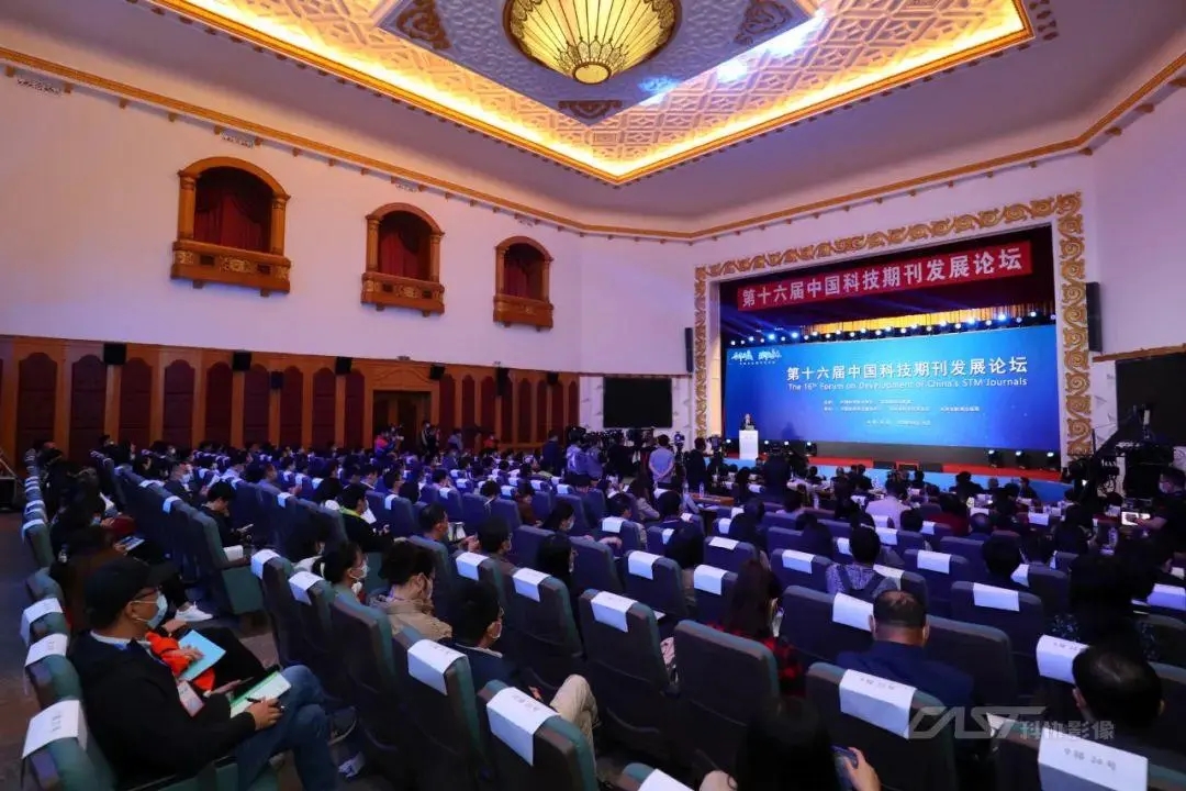 中国期刊高质量发展论坛在上海举行