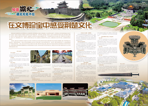 在文博珍宝中感受荆楚文化
