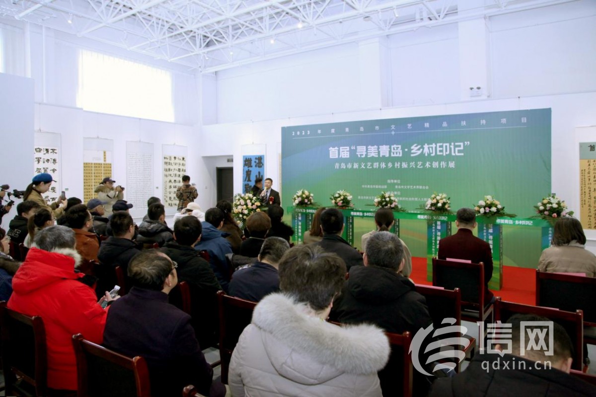 首届“寻美青岛·乡村印记”青岛市新文艺群体乡村振兴艺术创作展开幕