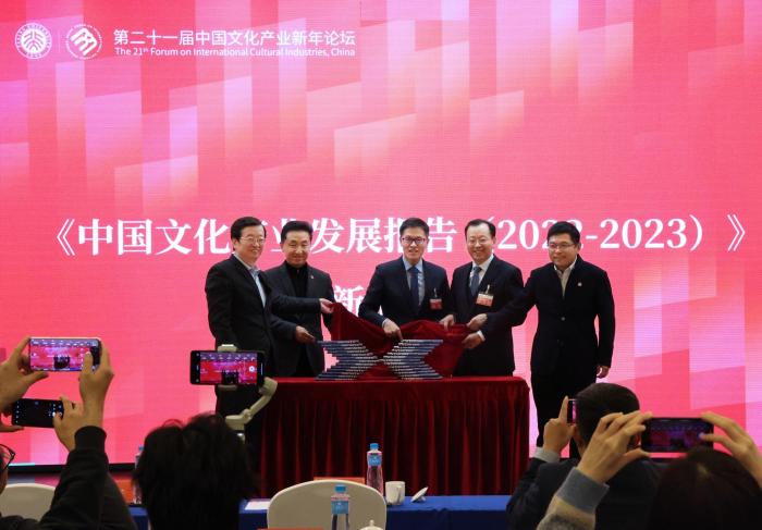 第二十一届中国文化产业新年论坛展望新起点