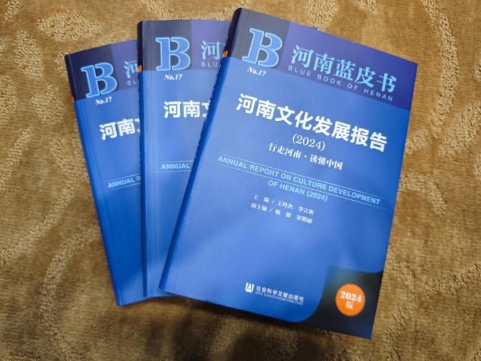文化河南凭啥“出圈”？《河南文化发展报告》揭秘