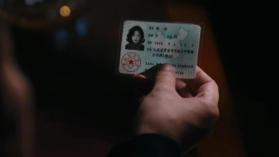 《繁花》李李身份证中的青岛平度路，真有其路？