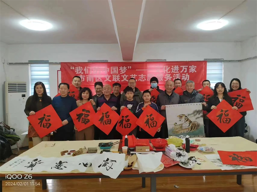 <b>市南区文联开展“翰墨飘香写福字 迎春送福暖人心”文化进万家志愿服务活动</b>