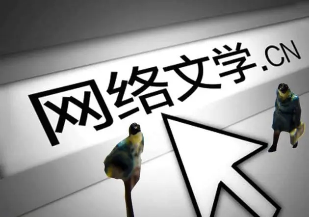 网络文学扬帆出海