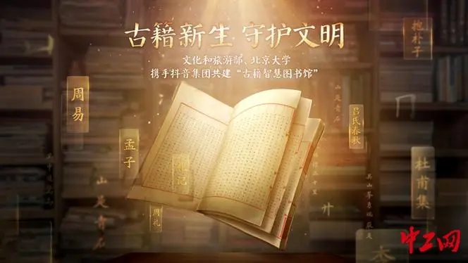 古籍资源数字化让文脉传承更久远