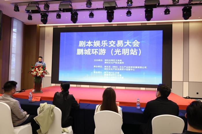 深圳文交所举办首届剧本娱乐交易大会