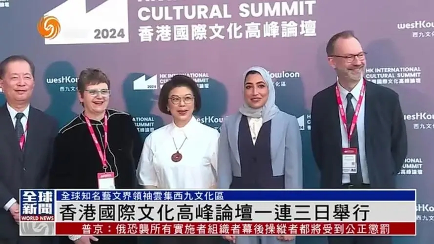 香港国际文化高峰论坛开幕