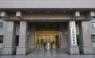 99家入列！文旅部公布一批国家级非物质文化遗产生产性保护示范基地