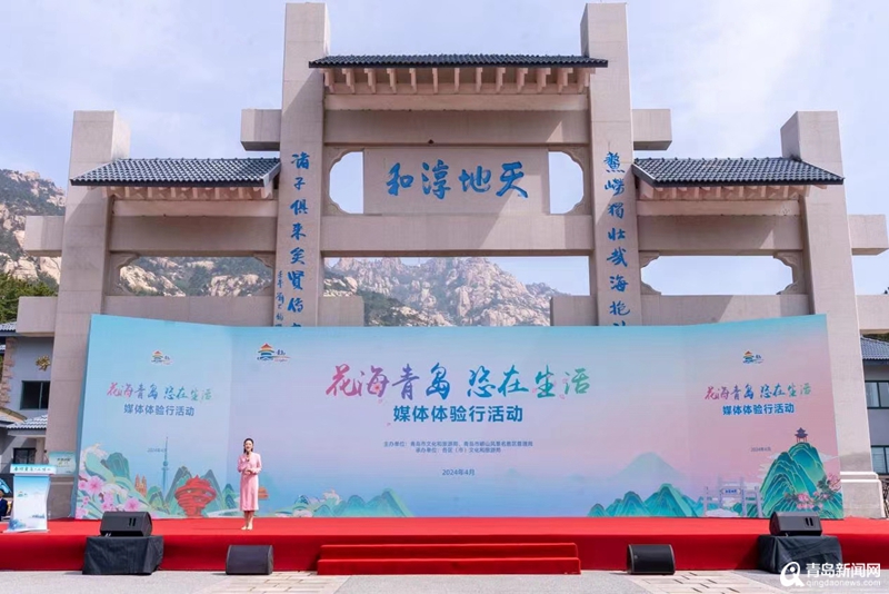 <b>释放文旅消费新活力 “花海青岛恣在生活”媒体体验行活动正式启动</b>