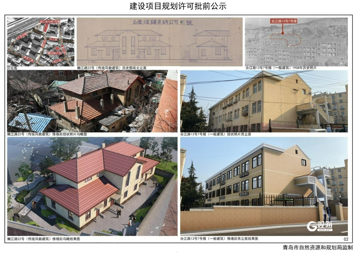 涉及18处建筑！青岛历史文化街区新一批建筑修缮更新项目规划公示