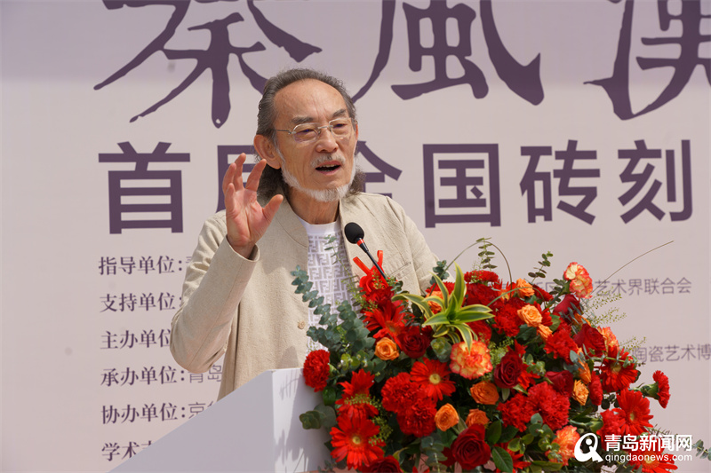 “秦风汉韵”首届全国砖刻书法展暨青岛当代砖刻书法博物馆开馆仪式成功举行