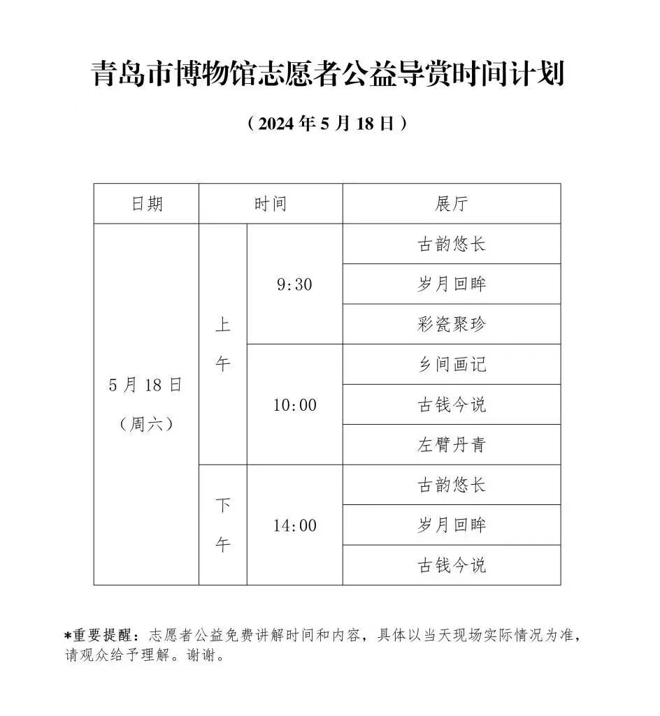 青岛市博物馆2024年“国际博物馆日”展览活动发布