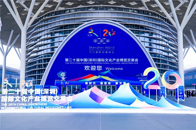 第二十届文博会闭幕 国际化水平显著提升