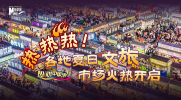 热热热！各地夏日文旅市场火热开启