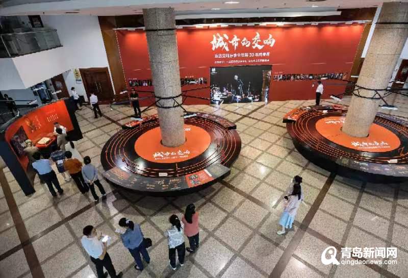 “城市的交响”——青岛交响乐事业发展30年成果展今日开展