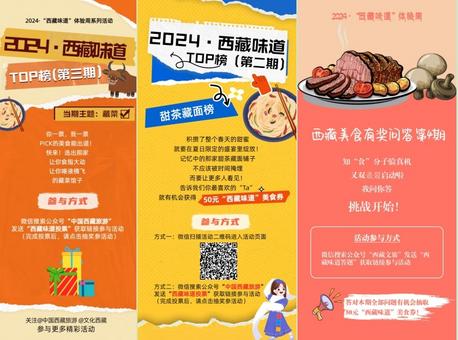 西藏美食盛宴席卷网络，开启文旅融合新篇章