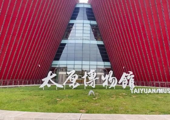 山西太原：101座博物馆托起“博物馆之城”
