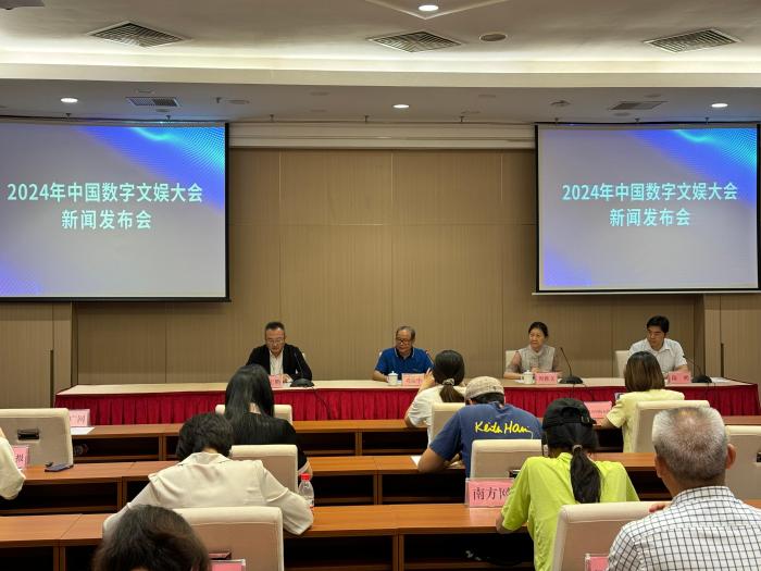 中国数字文娱大会永久落户广州